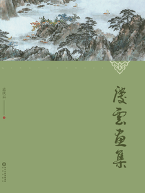 庆云画集