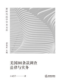 美国301条款调查法律与实务