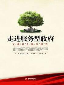 走进服务型政府