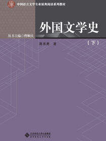 外国文学史（下册）