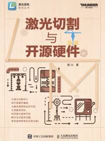 激光切割与开源硬件