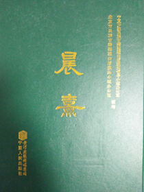 晨熹（下册）