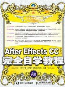 After Effects CC中文版完全自学教程