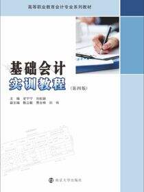 基础会计实训教程