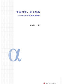 专业引领，成长共享——守望高中数学教育园地