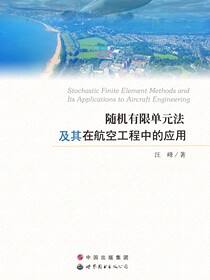 随机有限单元法及其在航空工程中的应用