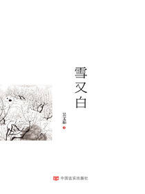 雪又白