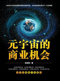 元宇宙的商业机会