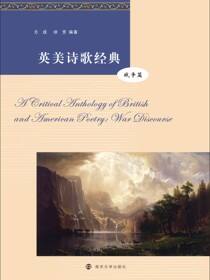 英美诗歌经典：战争篇