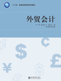 外贸会计