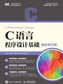 C语言程序设计基础