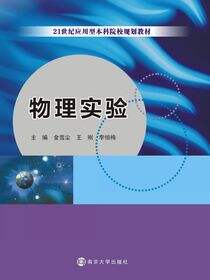 物理实验