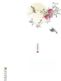 别枝·惊鹊