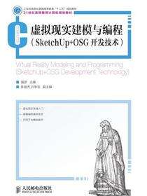 虚拟现实建模与编程：SketchUp+OSG开发技术