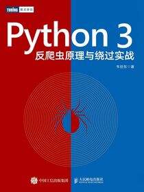 Python 3反爬虫原理与绕过实战