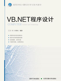 VB.NET程序设计