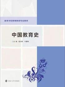中国教育史