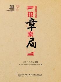 按章索局