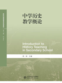历史教学概论