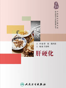 肝硬化