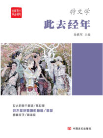 此去经年