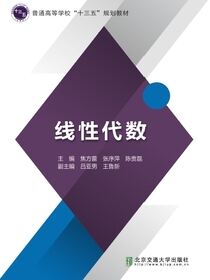线性代数