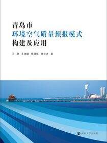 青岛市环境空气质量预报模式构建及应用