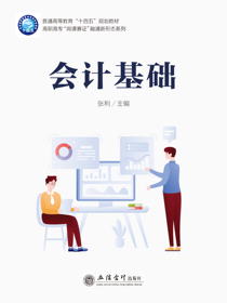 会计基础
