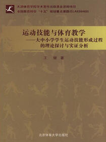 运动技能与体育教学