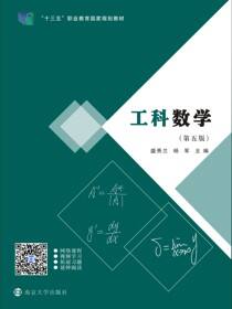 工科数学