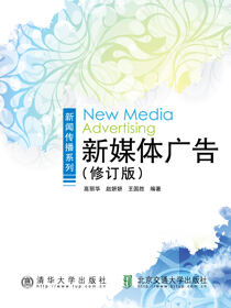 新媒体广告（修订版）