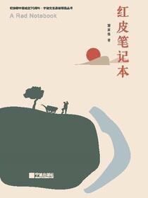 红皮笔记本