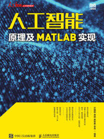 人工智能原理及MATLAB实现
