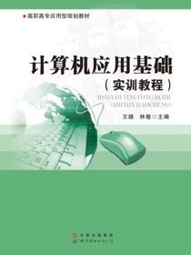 计算机应用基础（实训教程）