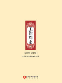工作周志