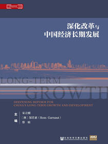 深化改革与中国经济长期发展