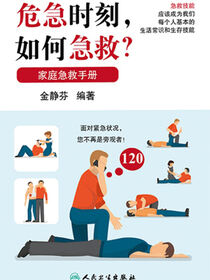 危急时刻，如何急救？