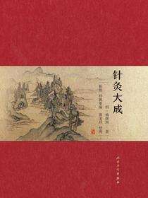 针灸大成