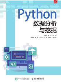 Python数据分析与挖掘