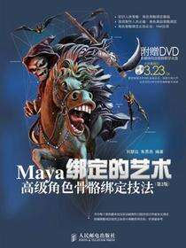 绑定的艺术：Maya高级角色骨骼绑定技法