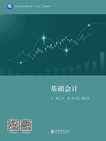 基础会计