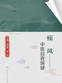 痛风：中医自我保健