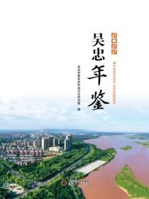 吴忠年鉴.2022