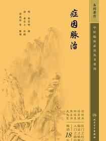 症因脉治