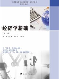 经济学基础