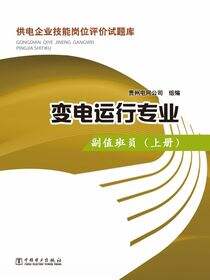 副值班员·上册