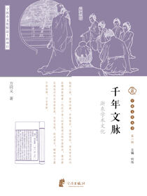千年文脉