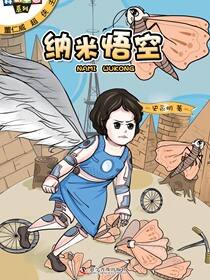 纳米悟空