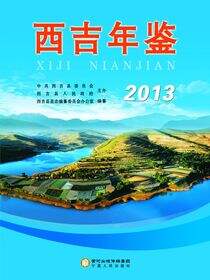 西吉年鉴.2013