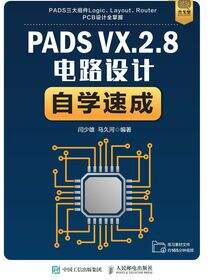 PADS VX.2.8电路设计自学速成